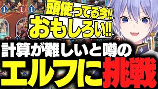 【シャドウバースWB】難しいと噂のエルフに挑戦するレイード【白雪レイド/切り抜き】