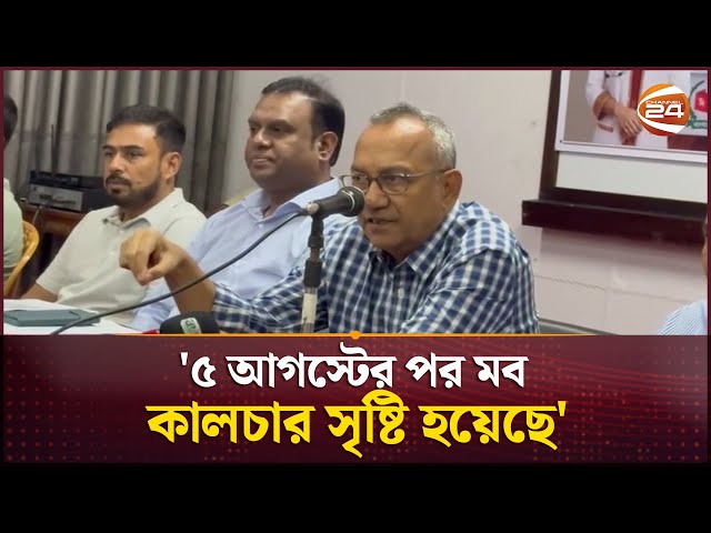 ৫ আগস্টের পর মব কালচার সৃষ্টি হয়েছে: যুবদল সভাপতি | BNP | Jubodal Sovapoti | Channel 24