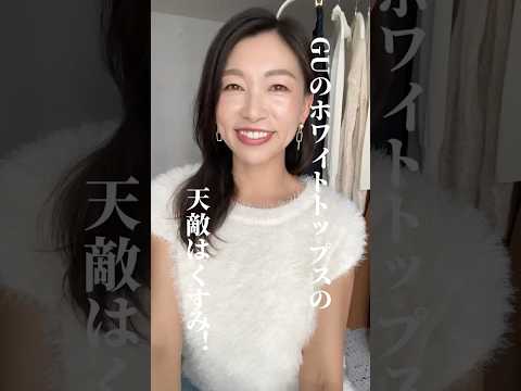 【アラフィフのお悩み解決】ホワイト服のくすみ対策！酒粕パックで透明感を味方に！#40代 #50代 #アラフォー#アラフィフ#美肌 #美容 #くすみ #スキンケア #酒粕 #おすすめ