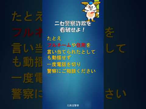 動画で学ぼうトクサギ（最近の詐欺の手口）#shorts