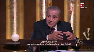كل يوم - وزير التموين : لا يوجد بطاقات جديدة للتموين لـ غير الأقل من ...