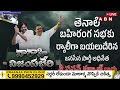🔴LIVE : పవన్ వారాహి విజయభేరి సభ | Pawan Kalyan Public Meeting @ Tenali | ABN Telugu  - 00:00 min - News - Video