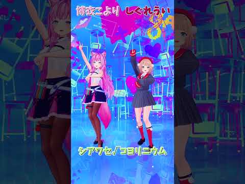 「ホロライブ」「シアワセ√コヨリニウム」 こよりさんういさんのチャンネルに飛べます→　@HakuiKoyori 　@ui_shig 　#shorts サムネイル