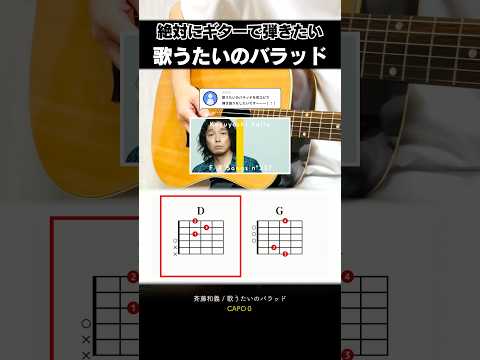 名曲に使われるコード進行…『歌うたいのバラッド:斉藤和義』