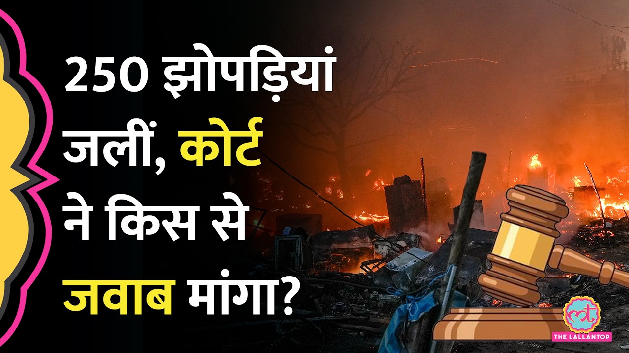 Lucknow Fire Accident पर अब High Court ने DM, Nagar Nigam से क्या जवाब मांगा?