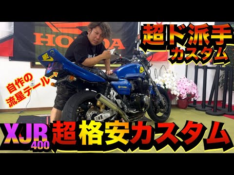 超格安で『流星テールランプ』を製作してみた！！