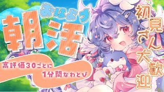 【 縦型配信/朝活 】圧倒的朝！！高評価30ごとになわとびする朝！！運動だぁ【 #栃宮るりは/ ユニプロ】 #shorts
