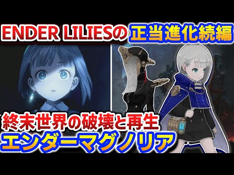 世界の終わりで目覚めた少女【ENDER MAGNOLIA: Bloom in the Mist(エンダーマグノリア)】レビュー