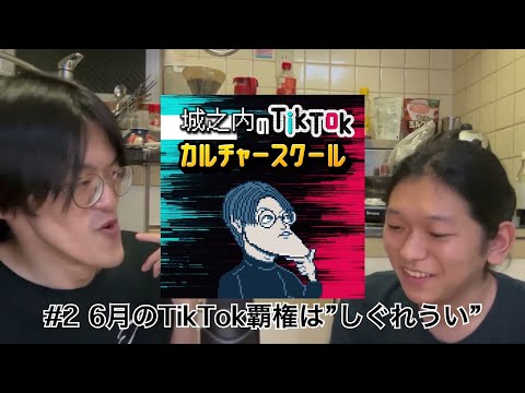 【ラジオ】6月のTikTok覇権は”しぐれうい”