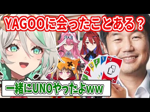 YAGOOと実際に会い、ウノで遊んだ事を話すセシリア【ホロライブ切り抜き/セシリア・イマーグリーン/Cecilia Immergreen】