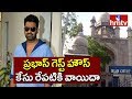 Prabhas guest house-seize case put off to tomorrow