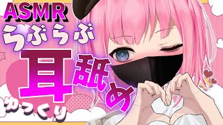 🔴【ASMR】食べさせて…？低音女子のはむはむらぶらぶ耳舐め❤Ear licking,Whispering etc...【Binaural】