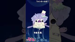 【ぬた】Vtuber一問一答自己紹介してみた！