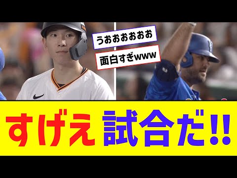 【セCS】坂本躍動！！戸郷絶妙バント！！！面白すぎて草ｗｗｗｗｗ【なんJ反応】