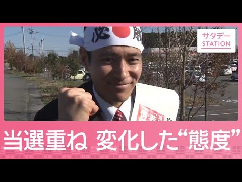 「自慢の候補者」がなぜ？当選重ねるごとに…簗氏の“態度”に変化　辞めた秘書多数か【サタデーステーション】(2026年10月10日)