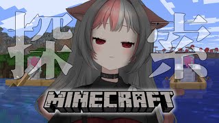 【 #マイクラ 】深夜チル🌟配信外でペールガーデン＆キノコ島見つけたオンナ……探索いくぞ！【 #Vtuber / 蒼香まみや】