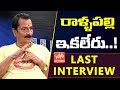 Rallapalli Narasimha Rao Last Interview