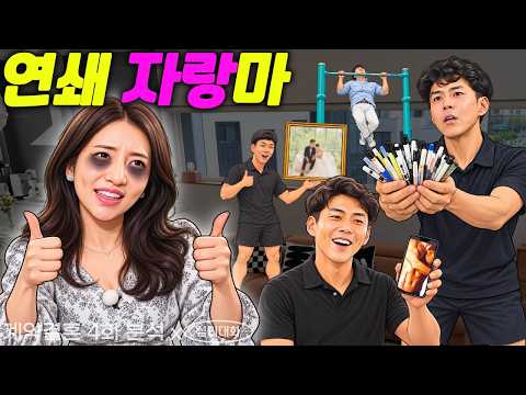 여러가지 인정욕구에 대한 대응방법, 결혼 전에 알아야할 심리와 조건들 - 계약결혼4화 분석리뷰 | 심리대화 LBC