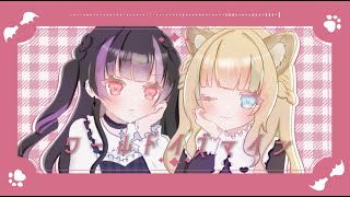 【歌ってみた】ワールドイズマイン / covered by 月宮くぅ＆妖崎ゆう　#新人Vtuber