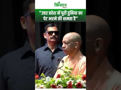 UP को लेकर CM Yogi का बड़ा बयान । Kisan India