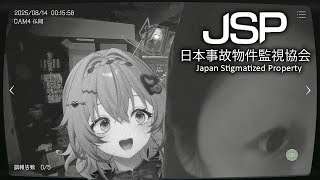 【日本事故物件監視協会】このサムネにも異変があります【家入ポポ / ななしいんく】