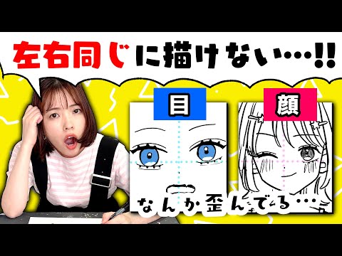 【初心者向け】顔や目が左右対称に描けない時の対処法5つ!プロ絵師が思う危険な方法とは?