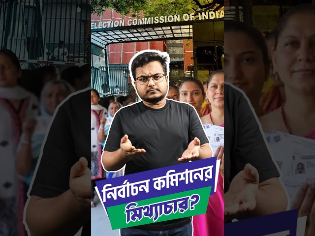নির্বাচন কমিশনের মিথ্যাচার? | Is the ELECTION COMMISSION lying? | ECI

#ECI #ElectionCommission #ElectionCommissionOfIndia #GyaneshKumar #EC #Affidavit #VoteChori #RahulGandhi #Gunguly #Drishtibhongi


সব জায়গায় একই খবর দেখে দেখে বিরক্ত? চেনা খবর নতুন দৃষ্টিভঙ্গিতে পেতে সাবস্ক্রাইব করুন আমাদের চ্যানেল।

YouTube: https://www.youtube.com/channel/UCWrA...

Facebook: https://www.facebook.com/DrishtibhongiIN

Twitter: https://twitter.com/Drishtibhongi

Instagram: https://www.instagram.com/drishtibhongi
--------------------------------------------------------------------------------------------------












----------------------------------------------------------------------------------------
#Drishtibhongi #News #BreakingNews #Headline #Media #KolkataNews #BengaliNews #BanglaNews #NationalNews #WestBengal #Kolkata #NorthBengal #SouthBengal #Video #Videos #NewsVideos #BreakingNewsVideos #NewsBulletin #Bulletin #Khobor #BanglaKhobor #KhasKhobor #TatkaKhobor #TajaKhobor #WebPortal #WebNews #NewsPortal #Trinamool #BJP #CPIM #Congress #Politics #Entertainment