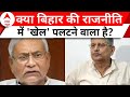 Bihar Politics: 2024 चुनाव को लेकर क्या है नीतीश कुमार का गेम? देखिए रिपोर्ट | ABP News | Hindi News