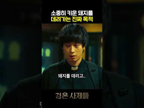 소중히 키운 돼지를 삼겹살 집에 데려가는 <strong>강동원</strong>..