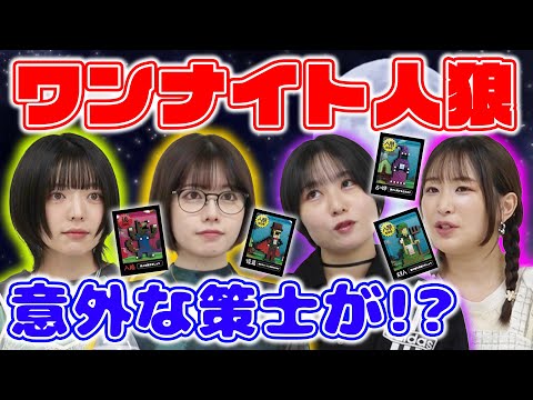【ワンナイト人狼】嘘つきオオカミは誰だ?!素村(村人)を守れ〜!