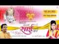 Simran Karlo Sai Ka Sai Bhajan By Tulsi Kumar Full Audio Songs Juke Box I Simran Karlo Sai Ka