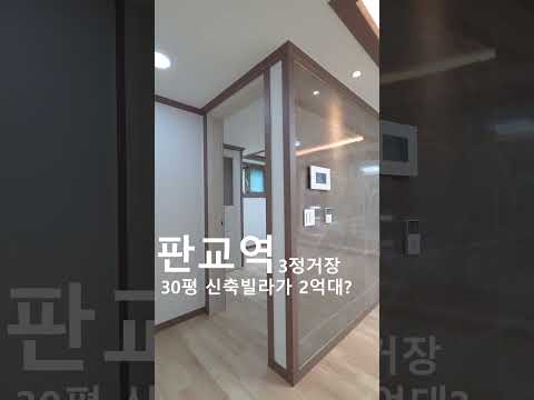 삼동역 <strong>800m</strong> 걸어가는 2억대 신축빌라