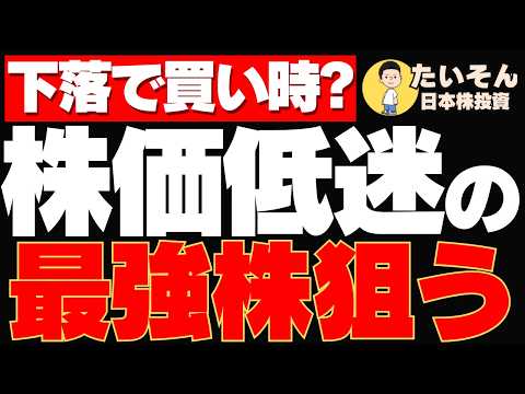 市場が好調気配の中で株価低迷中の大型最強株は仕込み時か？