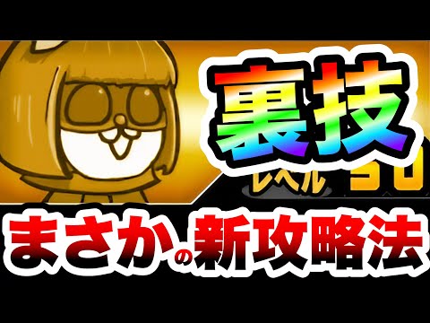猫の動画サムネイル - 鬼火力の暗黒嬢の足が速くなったら......え？ウソだろ？wwwwwwww　にゃんこ大戦争