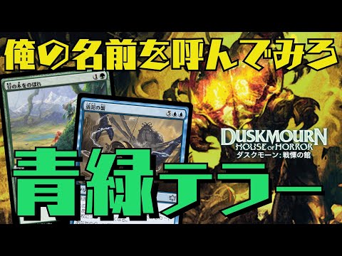 【MTGアリーナ：スタン】墓地を肥やして豆でドロー！蛇と蟹が新カードと相性抜群の青緑テラー！