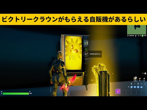 【小技集】海外勢が作ったクラウン自販機使ってみた！シーズン２最強バグ小技裏技集！【FORTNITE/フォートナイト】