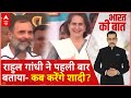 Rahul Gandhi से समर्थक ने पूछा ऐसा सवाल कि मुस्कुरा पड़ीं Priyanaka Gandhi | Loksabha Election 2024