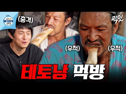 [나혼자산다] 젓가락 따윈 쓰지 않는 테토남 그 자체 김민의 야생(?) 먹방 MBC261002방송 #나혼산 #김민