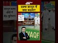Supreme Court On Waqf Law: वक्फ पर सुप्रीम फैसले को समझिए | Syed Suhail  - 02:55 min - News - Video