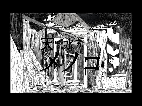 Kikuo - 天つ水のメノコ
