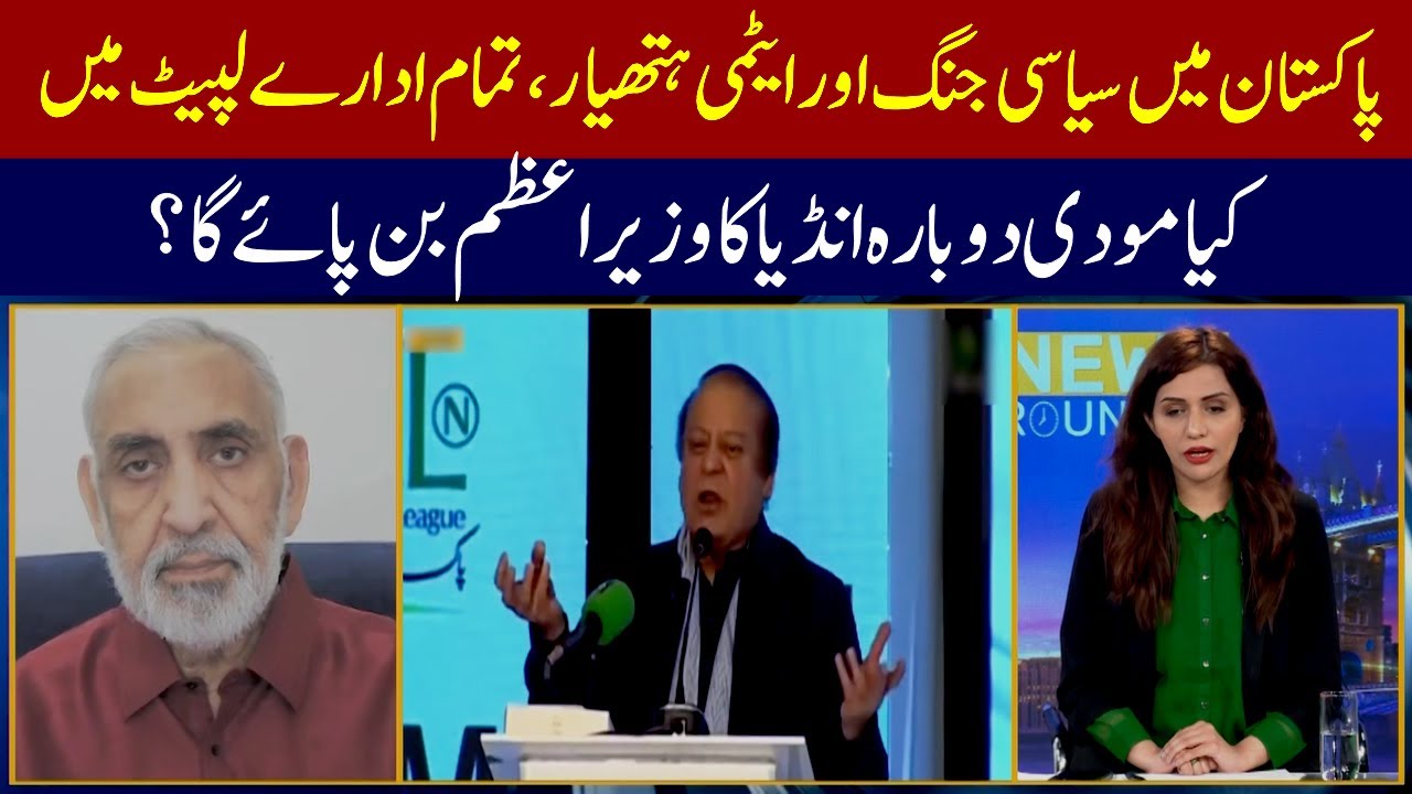 #bittertruth #indiaelection2024 #currentaffairs #samiullahmalik  

Political war and nuclear weapons in Pakistan, all institutions are under wraps | 𝐒𝐚𝐦𝐢 𝐔𝐥𝐥𝐚𝐡 𝐌𝐚𝐥𝐢𝐤 | 𝐁𝐢𝐭𝐭𝐞𝐫 𝐓𝐫𝐮𝐭𝐡

Will Modi become the Prime Minister of India again?

Keep in touch with us on these official platforms also: 
Website    :    https://bittertruth.uk/
Facebook :    https://www.facebook.com/SamiUllahMalikOfficial/
Twitter      :    https://twitter.com/drsumalik