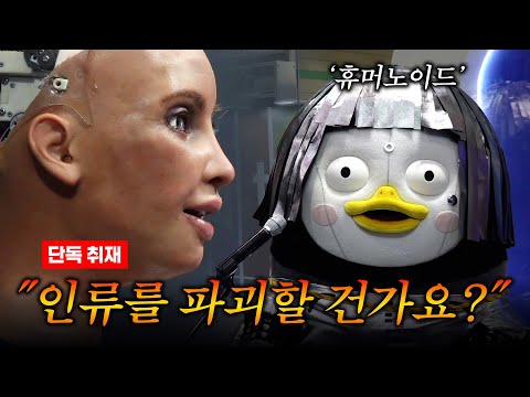 펭수 때리는 로봇, 쉬하는 로봇(?) 여기 다 있음 | AI 발전 속도 이정도라고...? | 서울AI로봇쇼 [EP.414](ENG/JPN)