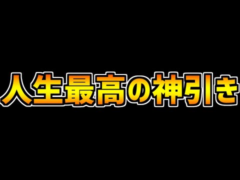 魔法石777個でガチャ引いたら過去最高の神引きしたｗｗｗダイの大冒険ガチャ【パズドラ】