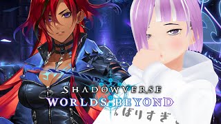 【ShadowverseWB】いったんいろいろする、ウィッチのいい女使い【vtuber/ゲーム実況】