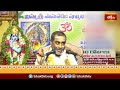 సఖుడుకి భక్తుడికి మధ్య తేడా ఇదే ! | Sampoorna Bhagavad Gita by Brahmasri Samavedam Shanmukha Sarma - 04:00 min - News - Video