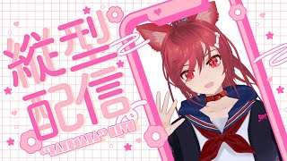 【VTuber】今年も残せばあと1か月【雑談配信】
