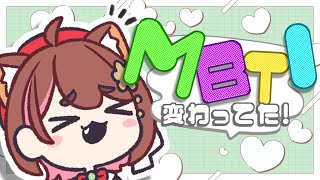 〖 #朝活 〗 MBTIかわったよ🥳談義〖 花ノ木まる / ゆにれいど！ 〗