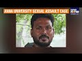 Anna University Sexual Assault Accused Sentenced to Life Imprisonment | News9  - 07:58 min - News - Video