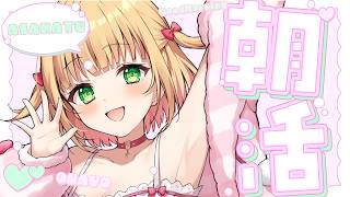 【朝活雑談】ふわふわ心地よい声♡一緒に月曜日を乗り越えよう～！初見さんも大歓迎！【憩居ももあ/Vtuber】