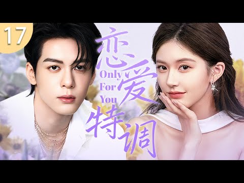 ENG SUB《戀愛特調》17 🍹 被派到鄉村的實習醫生趙露思抓到一個小賊，不料他竟是自己醫院的新院長！誤打誤撞與高富帥曾舜晞展開一段反套路的特調戀愛！#偶像劇 #趙露思 #曾舜晞 #甜寵